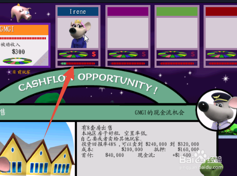 富爸爸现金流游戏