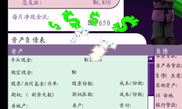 富爸爸现金流游戏