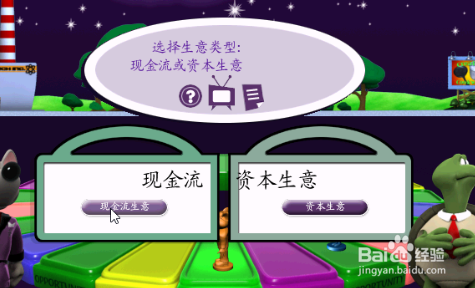 富爸爸现金流游戏