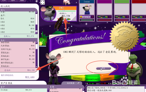 富爸爸现金流游戏