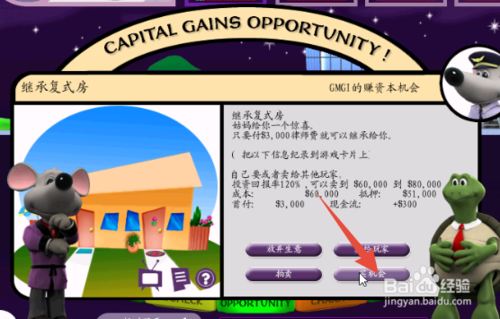 富爸爸现金流游戏