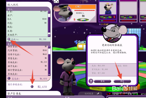 富爸爸现金流游戏