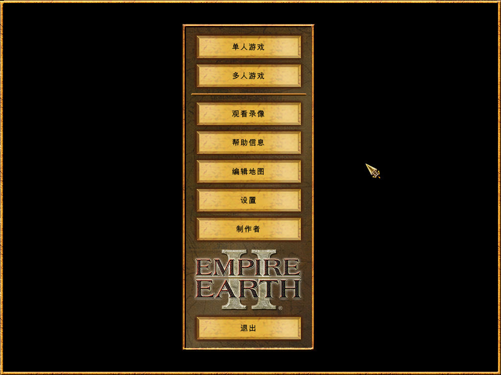 地球帝国2