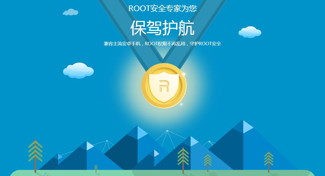 360超级root电脑版