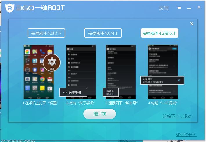 360超级root电脑版