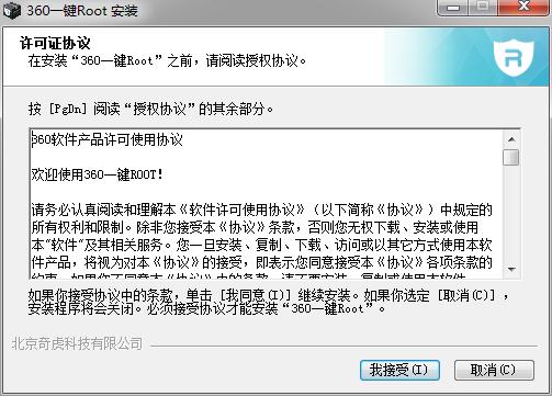 360超级root电脑版