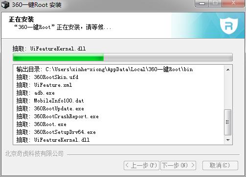 360超级root电脑版