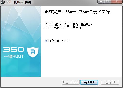 360超级root电脑版
