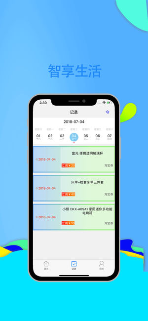 钱包精灵ios版