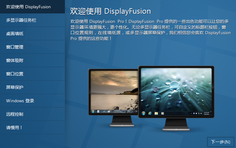 DisplayFusion