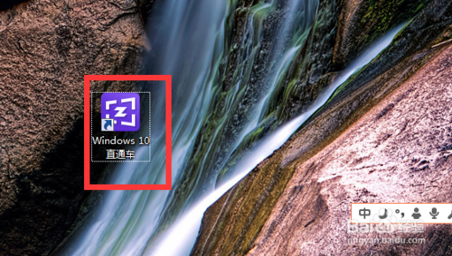 百度win10直通车