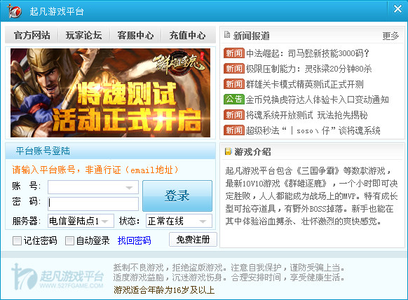 起凡游戏平台官方版