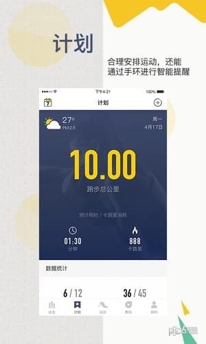 动哈运动app