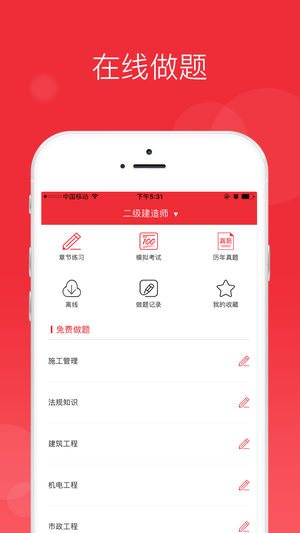 中华考试网ios版