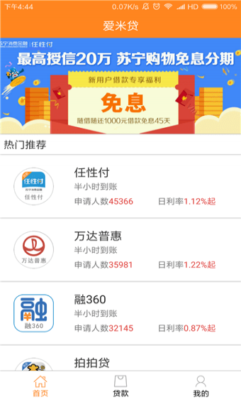 爱米贷
