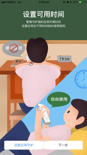 风筝守护iphone版