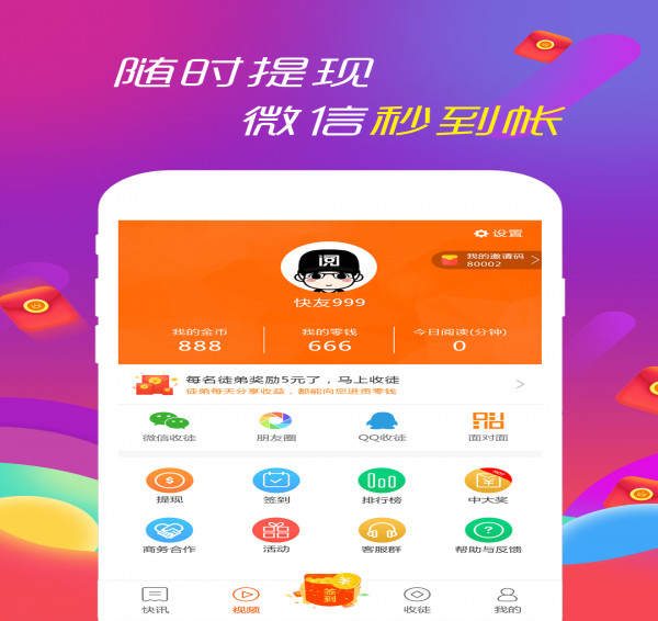 快阅读app