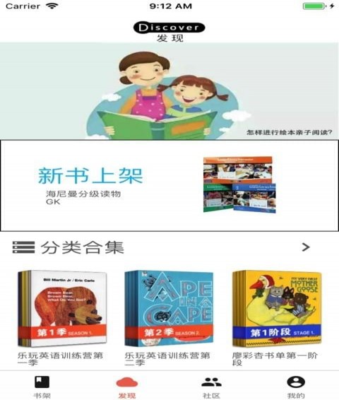 趣听英语绘本app