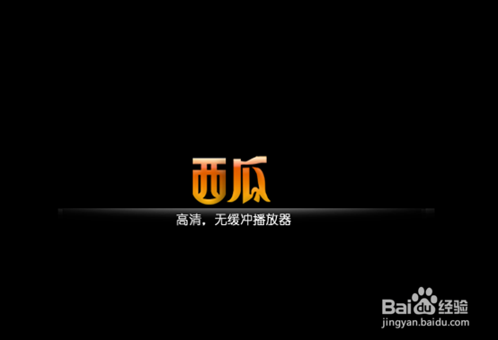 西瓜播放器官方版