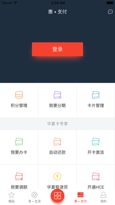 华夏信用卡管家app