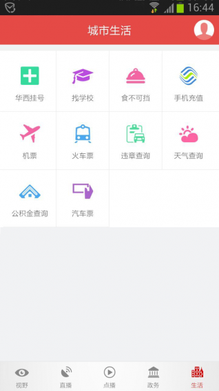 看度自贡app