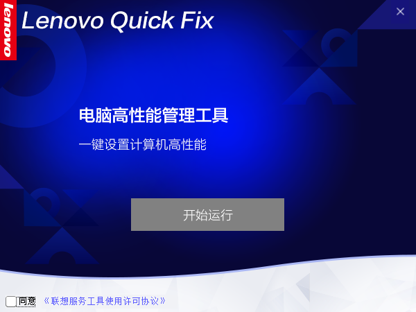 联想高性能模式软件