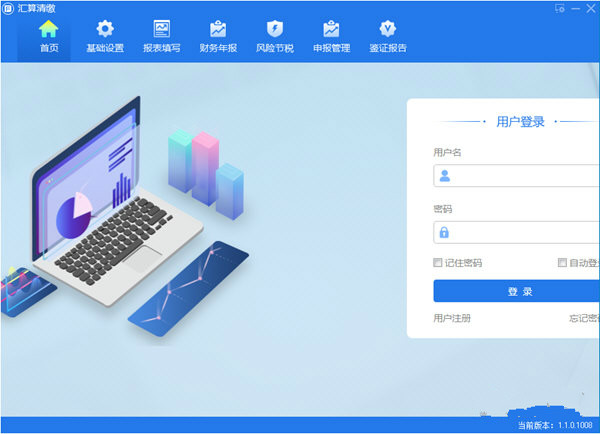 汇算清缴申报软件