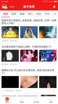 桔子头条app