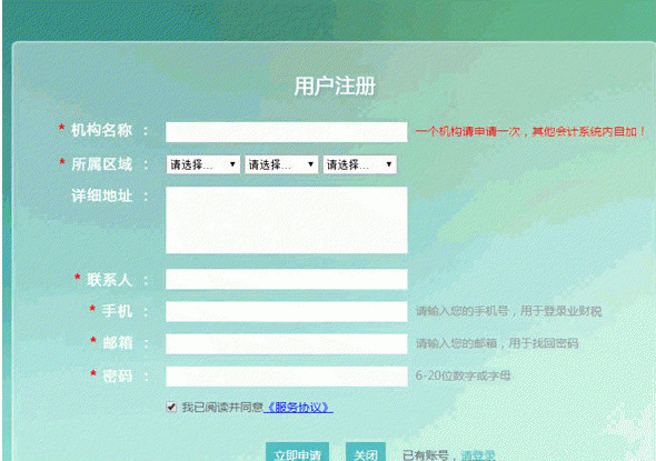 金财管家代账版