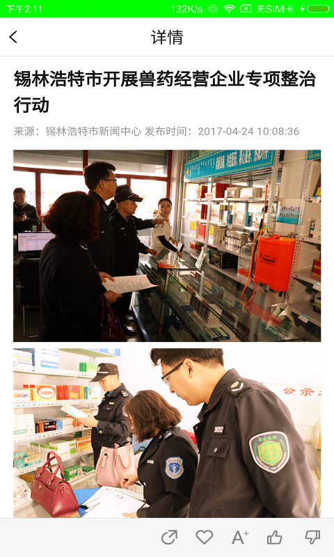 活力锡林app