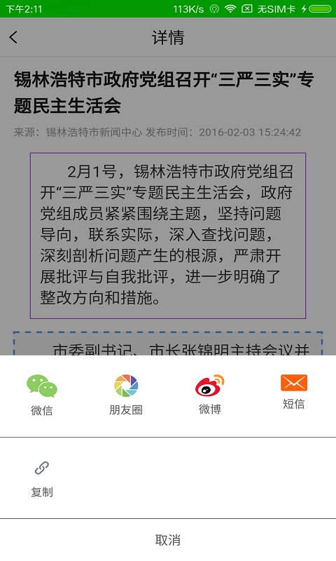 活力锡林app