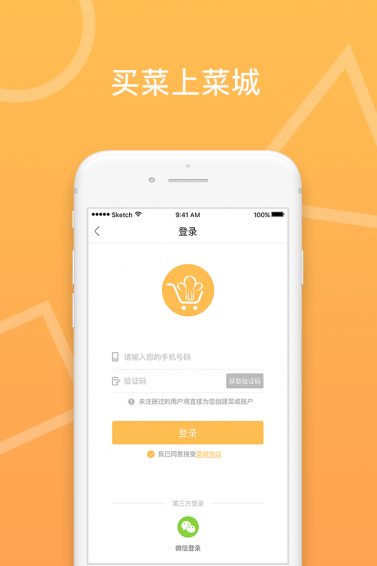 菜城app