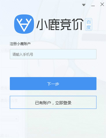 小鹿竞价百度版
