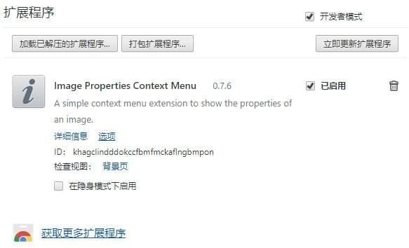 Image Properties Context Menu