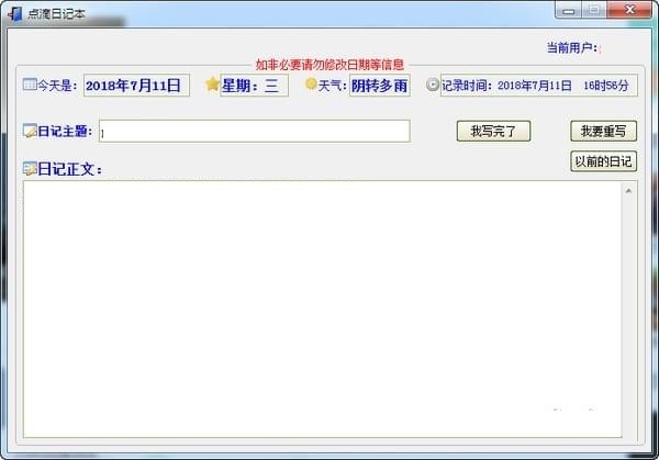 点滴日记本