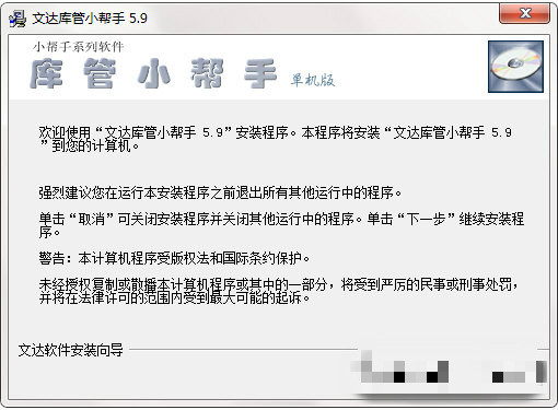 库存小帮手