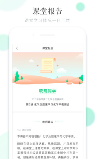 晓教育app
