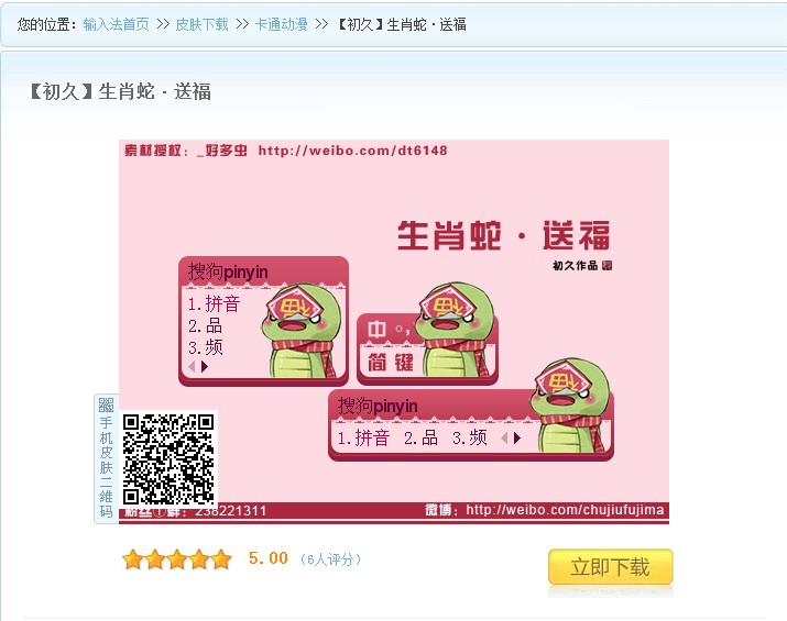 搜狗输入法下载手机版