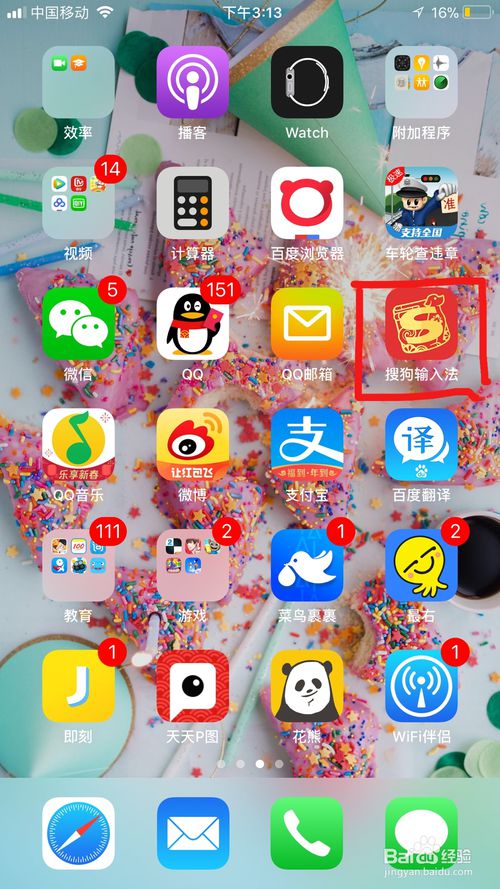 搜狗输入法下载手机版
