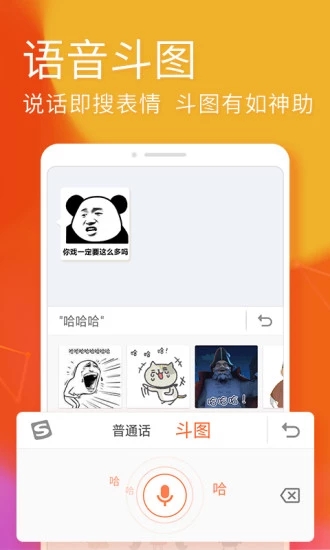 搜狗输入法安卓版