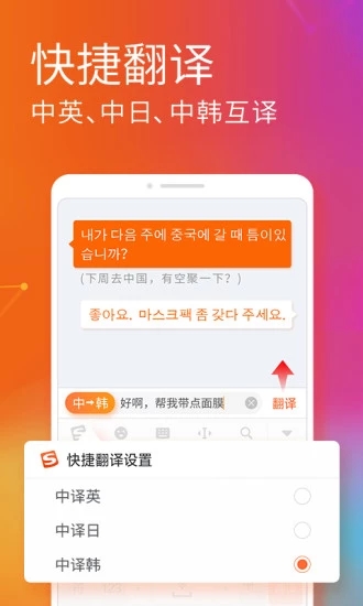 搜狗输入法安卓版