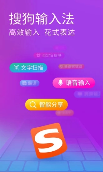 搜狗输入法下载手机版