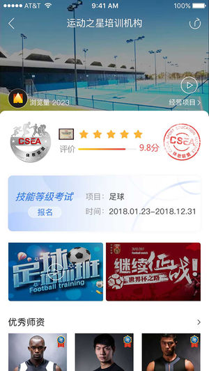 体教联盟