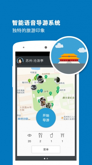 沧浪亭导游app