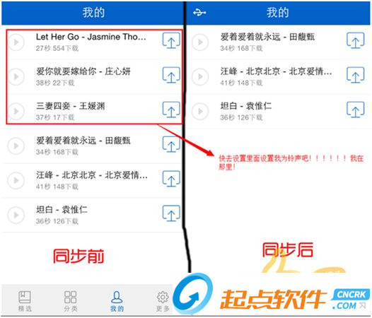 铃声助手使用教程