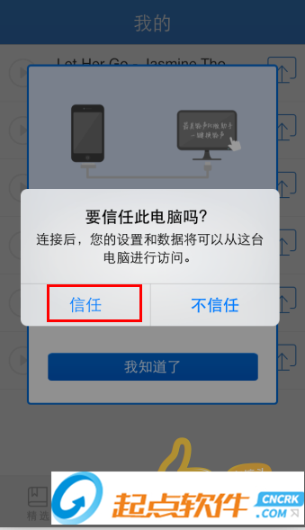 铃声助手使用教程