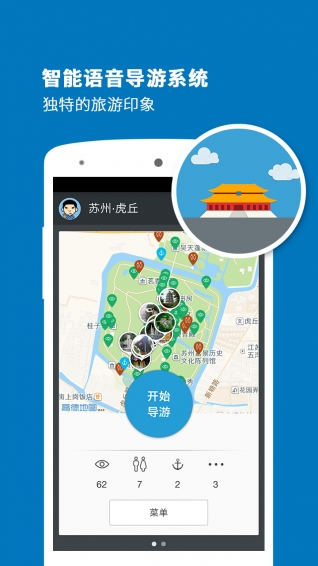 虎丘导游app