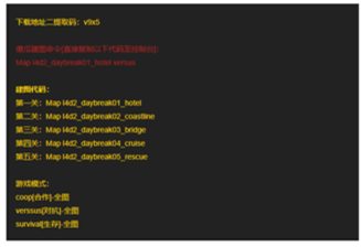 求生之路2
