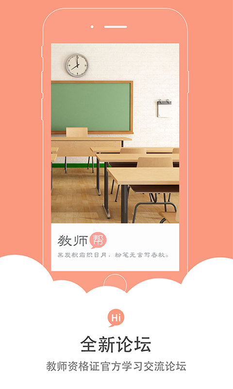 教师帮app