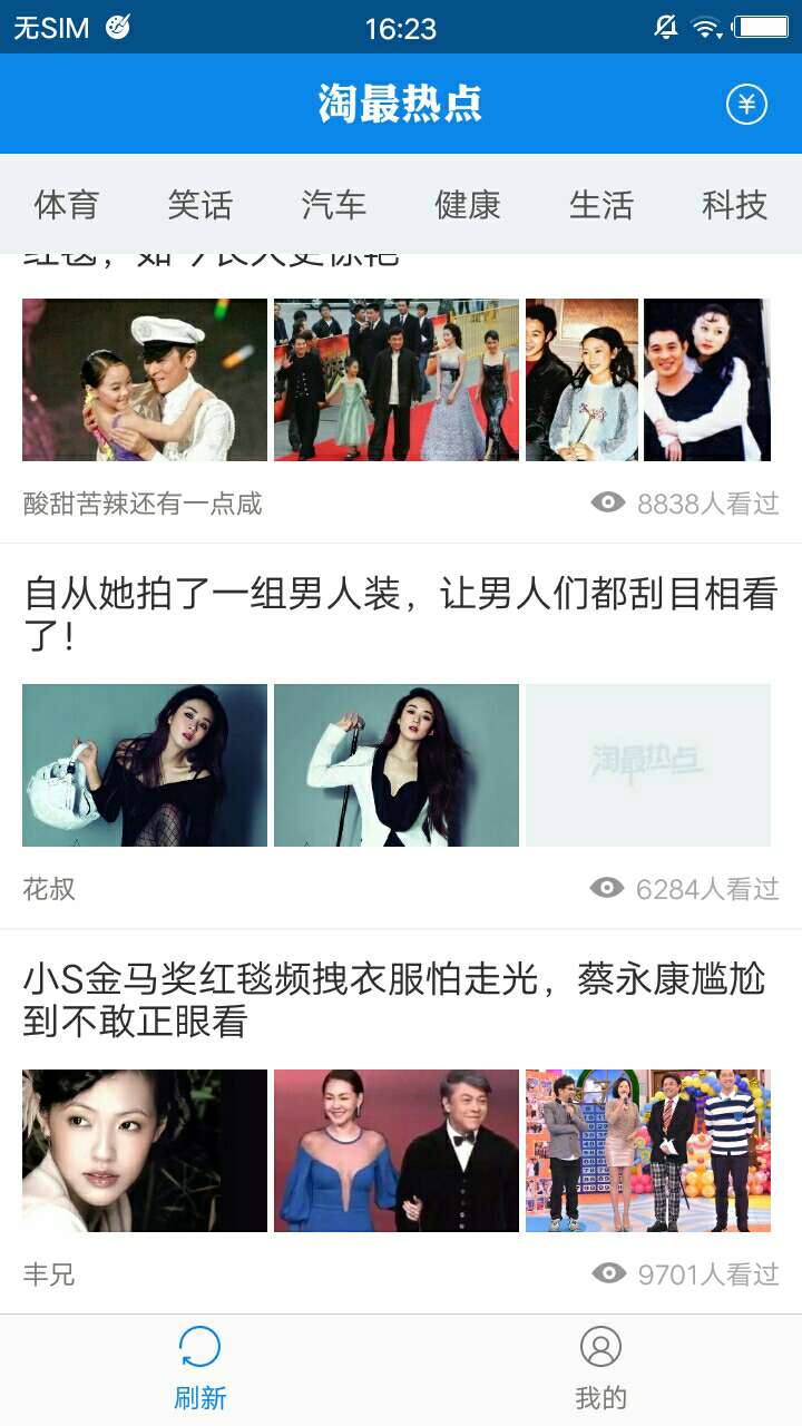 淘最热点app